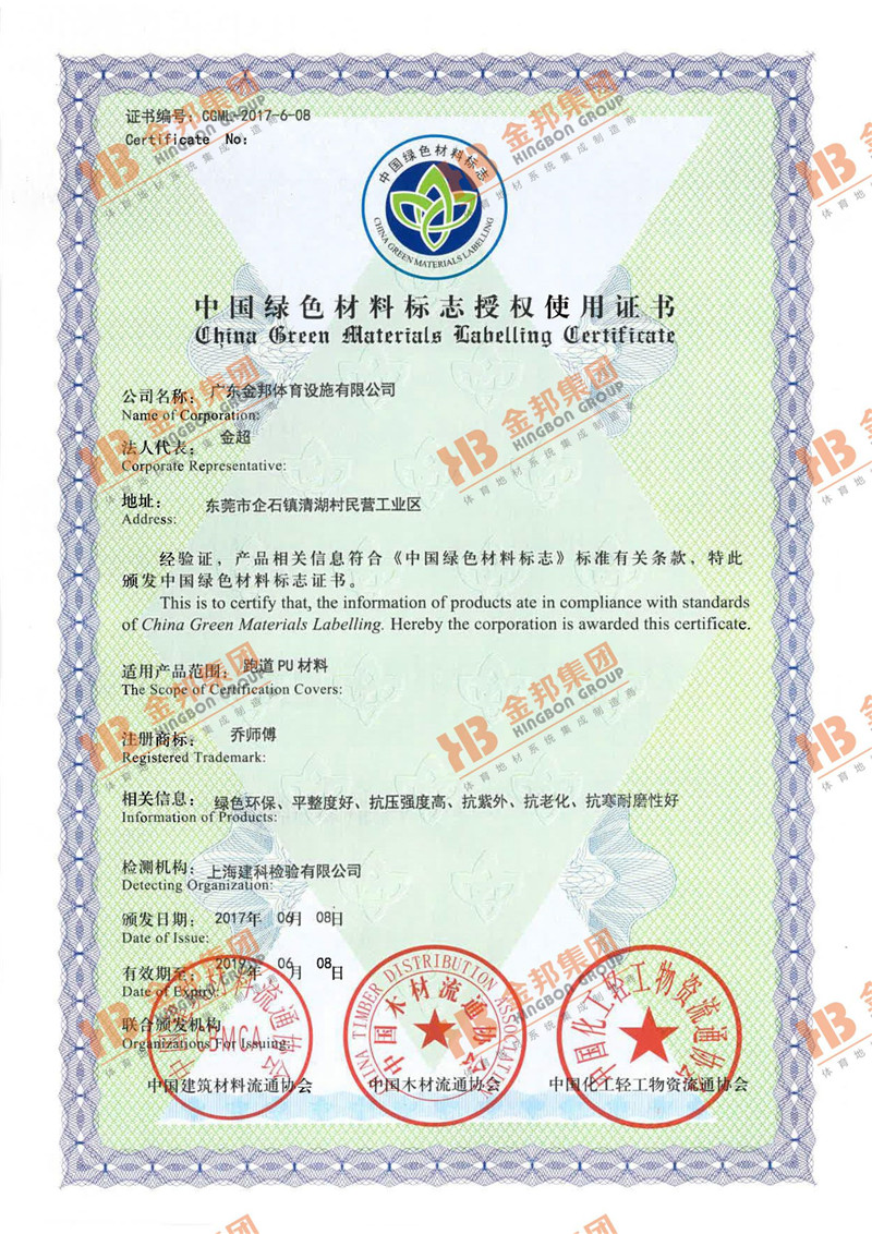 中國綠色材料標志授權使用證書